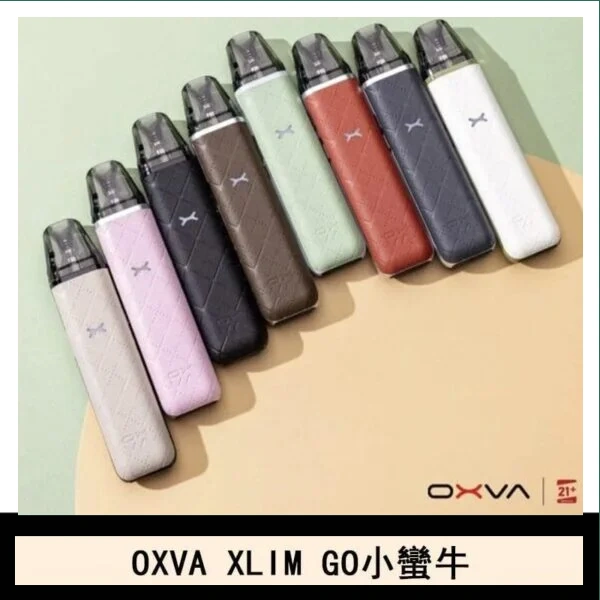 OXVA XLIM GO小蠻牛小煙主機電子官網