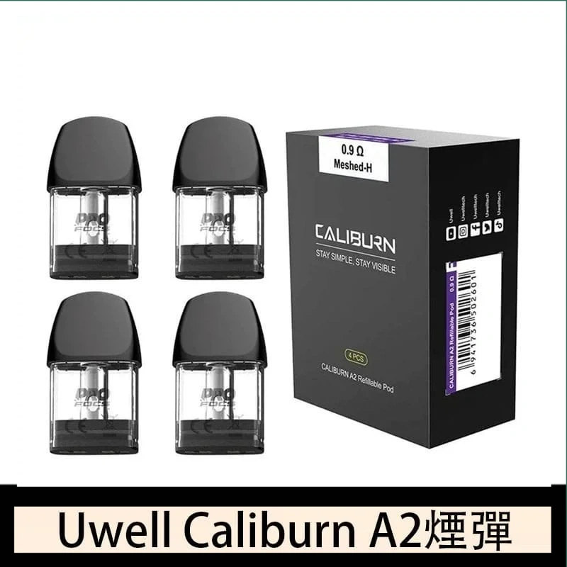 Uwell Caliburn A2 咖哩棒煙彈空倉官網