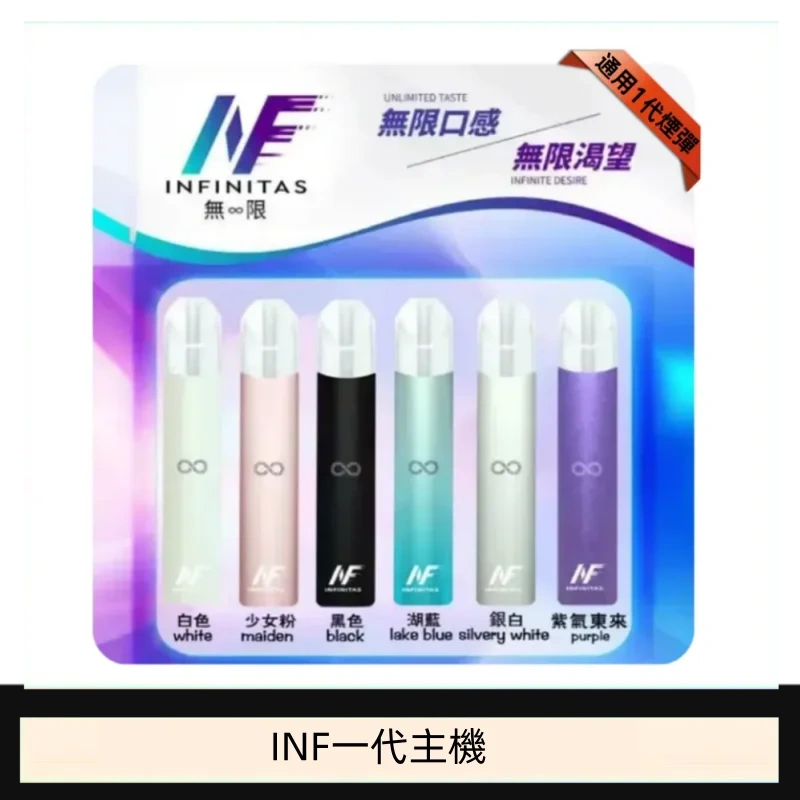 INF主機高光鏡面電子煙通用一代