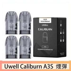 UWELL Caliburn A3S Pod空倉煙彈