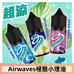 Airwaves煙油 極酷嗆涼口香糖