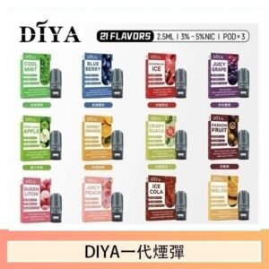 DIYA叮啞一代電子煙煙彈
