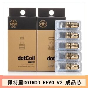 佩特里 DOTMOD Revo V2煙彈空倉成品芯