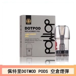 佩特里DOTMOD DOTPODS PRO電子煙空倉煙彈官網
