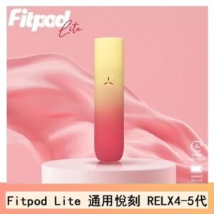 Fitpod Lite主機空倉可注油通用悅刻RELX45代彈