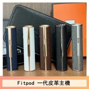 Fitpod皮革一代主機系列通用愛馬仕悅刻主機