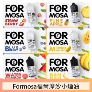 Formosa福爾摩沙小煙油30ml