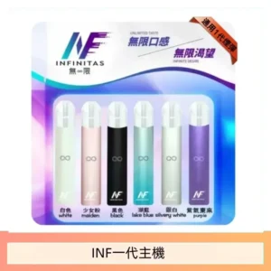 INF主機高光鏡面電子煙通用一代