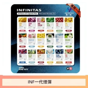 INF無限煙彈通用1代電子煙霧化彈透明獨立包裝