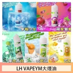 LH VAPEYM大煙油60ml 0.6%馬來西亞原罐進口