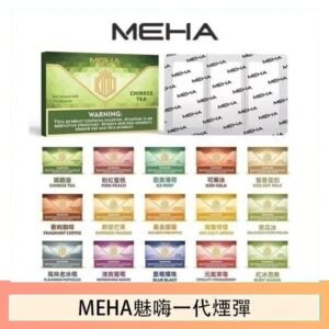 MEHA魅嗨一代通用煙彈陶瓷芯霧化技術3顆裝