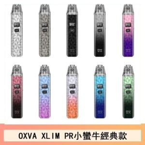 OXVA XLIM PRO小蠻牛經典款30W電子煙小煙主機