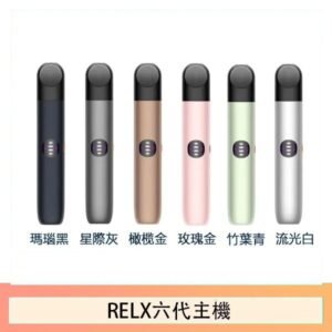 Relx悅刻主機六代Infinity 2 大/小煙量