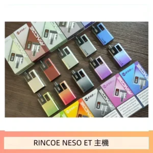 RINCOE NESO ET電子煙主機空倉煙彈
