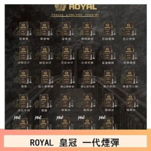 ROYAL皇冠煙彈通用relx一代/ILIA/sp2s