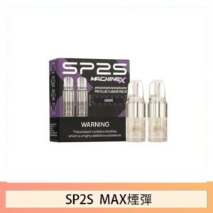 SP2S MAX 煙彈2顆裝適配SP2S MAX主機
