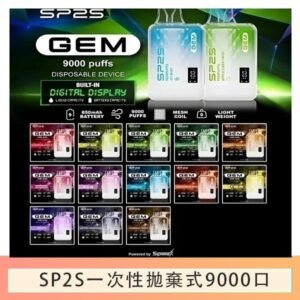SP2S GEM拋棄式電子煙思博瑞一次性9000口