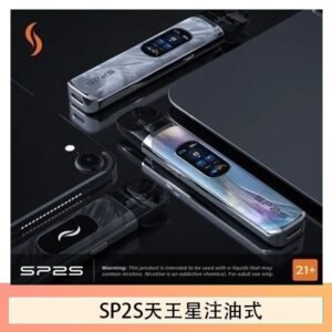 思博瑞SP2S天王星系列注油式電子菸主機