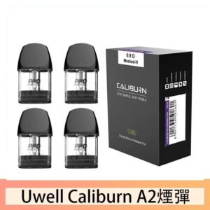 Uwell Caliburn A2 咖哩棒煙彈空倉官網