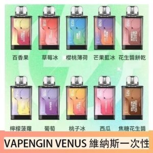 VAPENGIN VENUS維納斯替換彈主機一次性600口