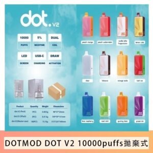 佩特里DOTMOD DOT V2 10000PUFFS 5% 一次性拋棄式