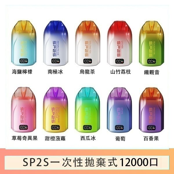 SP2S拋棄式電子煙思博瑞一次性12000口