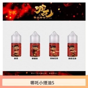 哪吒小煙油30ML（50MG）