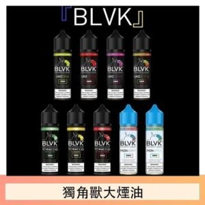 美國BLVK E-Liquid 獨角獸大煙油60ml