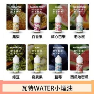 美國瓦特WATER小煙油30ml/3.5%