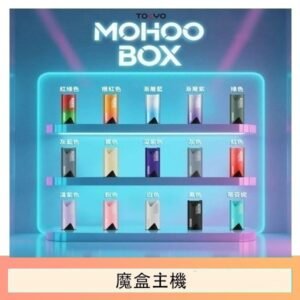 TOKYO Mohoo Box 東京魔盒電子煙主機煙桿