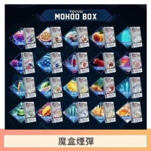 TOKYO MOHOO BOX東京魔盒拋棄式煙彈